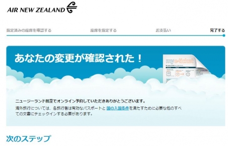 エア・ニュージーランドの変な日本語。