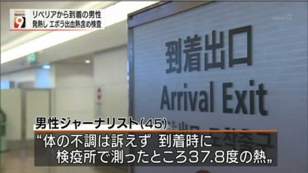 「体の不調は訴えず」検疫所で37.8度の熱・・