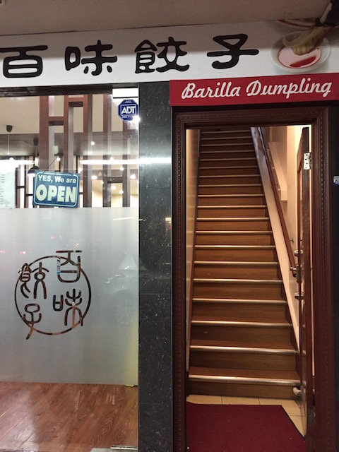 barilla dumpling 201706 exterior