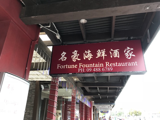 fortune dim sum 201811 sign