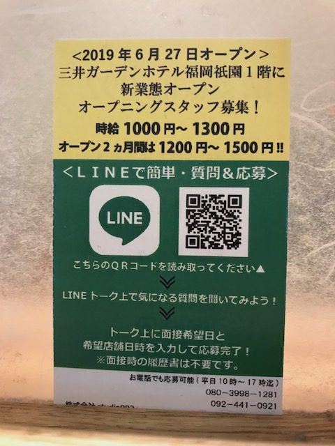 toriden 201904 line app