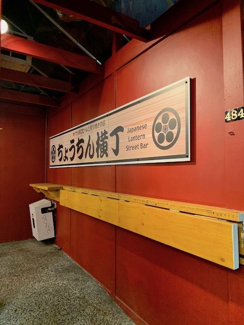 Japanese Lantern Street Bar 201910 entrance