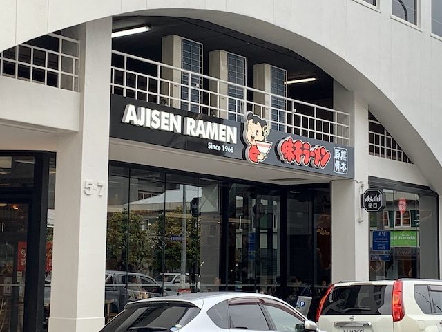 ajisen ramen 201911 exterior