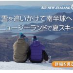 airnz 2013 ski promotion