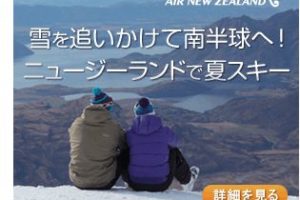 airnz 2013 ski promotion