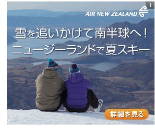 airnz 2013 ski promotion