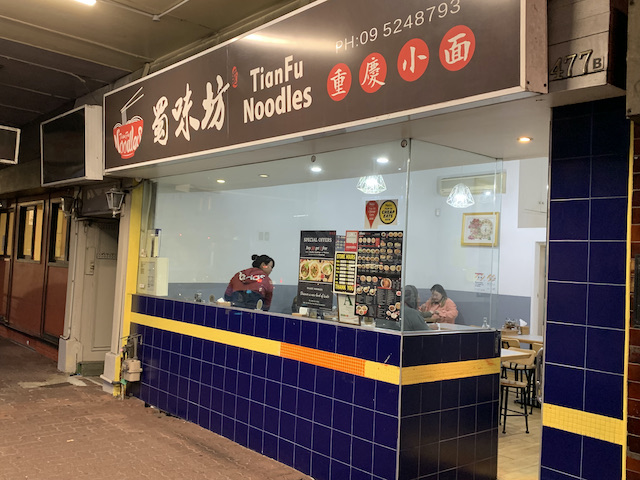 tianfu noodles 202107 exterior