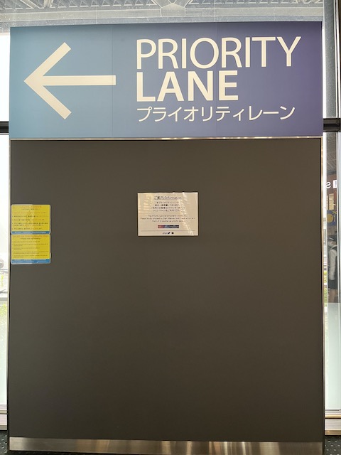narita ap 202210 priority lane